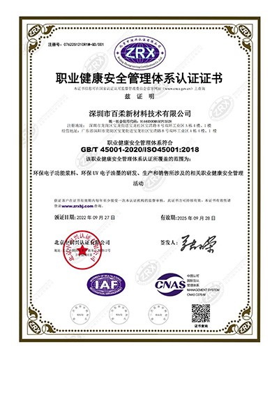 ISO45001;2018职业健康安全管理体系