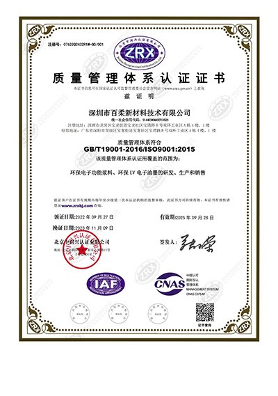 ISO9001体系证书