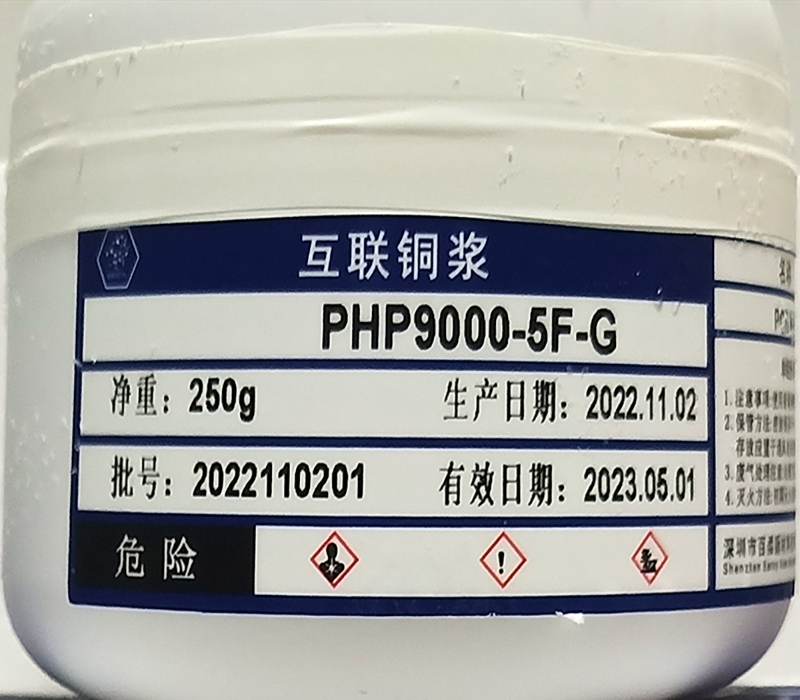 PHP9000-5F-G 纳米烧结型互联铜浆