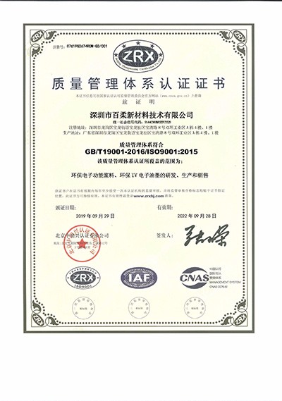 ISO9001体系证书