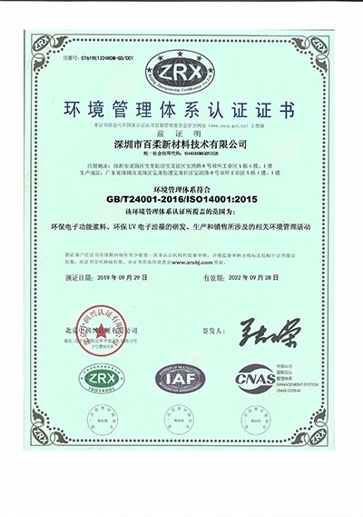 ISO14001体系证书