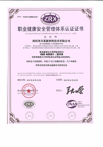 ISO45001;2018职业健康安全管理体系