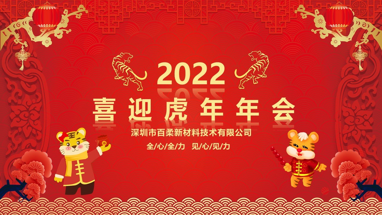 2021年会暨表彰大会